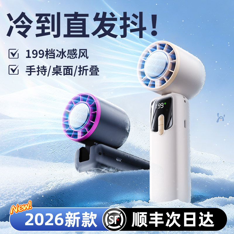 2026新款【制冷小空调】好意诗手持小风扇小型冰敷超长续航迷你便携式随身折叠挂脖静音户外降温神器充电风扇
