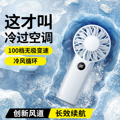 手持小风扇小型便携式静音超长续航随身迷你充电usb风扇宿舍桌面小风扇吹辅食学生办公室户外大风力2025新款