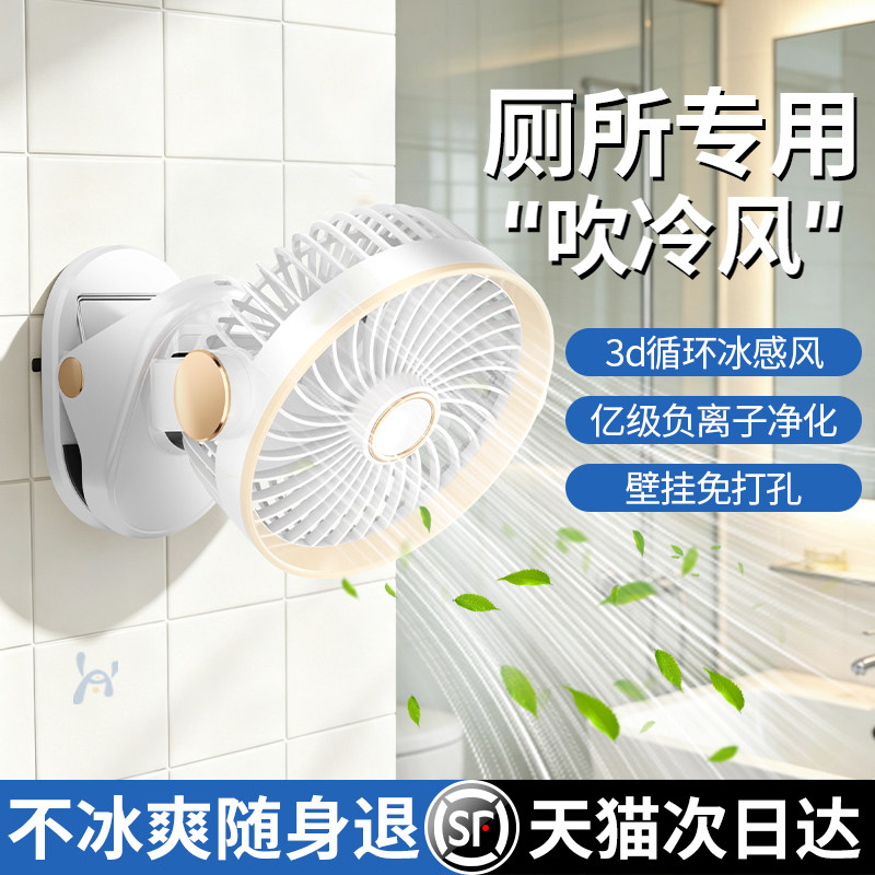 壁挂式风扇免打孔厕所厨房专用小风扇2026新款家用卫生间夹式静音循环空调桌面学生宿舍冷风充电插电降温神器图片
