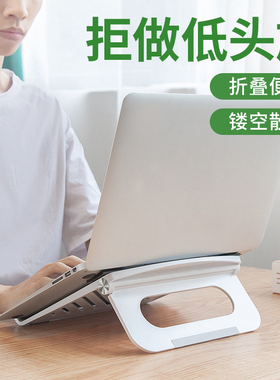笔记本电脑支架托悬空桌面折叠适用MacBook增高架子便携pro散热垫底座立式手提笔电游戏本抬高升降支撑架