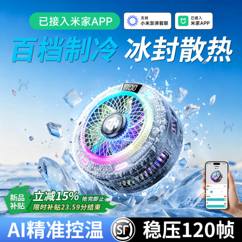 已接入米家APP】手机散热器磁吸半导体制冷降温神器适用黑鲨苹果一加静音散热背夹结冰平板ipad直播电竞专用