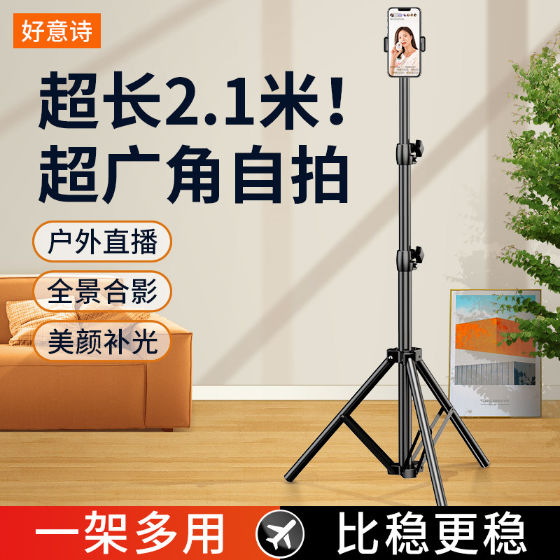 加长2.1米超稳固】自拍杆三脚架自照支架手机直播自拍神器360度自动旋转旅游出游便携通用多功能蓝牙2023新款使用感如何?