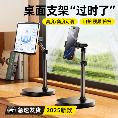 手机支架桌面直播视频拍摄专用架子桌上通用俯拍自拍抖音视频支撑架可升降旋转懒人家用多功能手机架2025新款