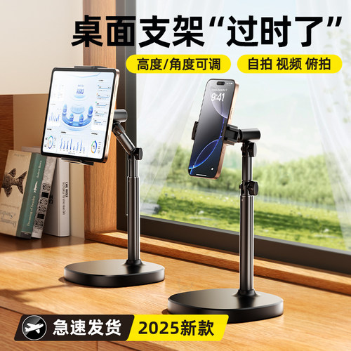 手机支架桌面直播视频拍摄专用架子桌上通用俯拍自拍抖音视频支撑架可升降旋转懒人家用多功能手机架2026新款