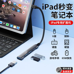 适用ipad拓展坞苹果平板iPhone15手机转接头lightning扩展坞usb接口mini转换器typec外接u盘9键盘otg硬盘音频