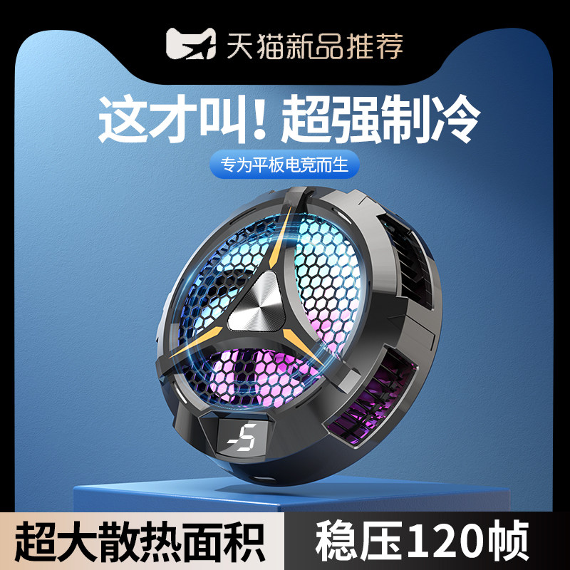平板散热器ipad专用Pro2021磁吸半导体制冷降温神器水冷游戏直播适用苹果小米5华为联想小新pad电脑黑鲨手机高性价比高么？