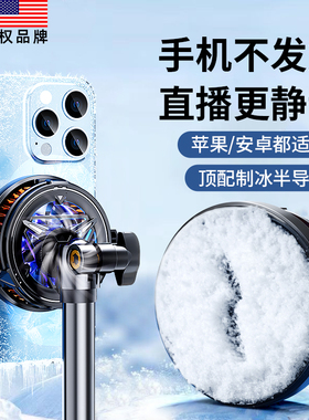 【直播降温神器】美国HOOYS手机散热器直播专用可升降桌面支架半导体制冷落地直播支架安卓通用磁吸散热背夹