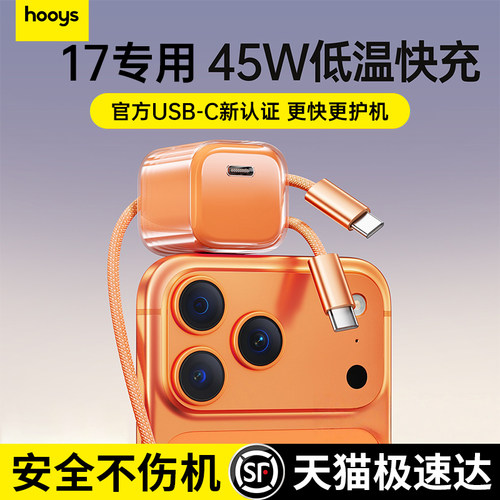 【新机专用】好意诗小冰块新款45W适用苹果17ProMax充电器线iPhone16Pro充电头15手机数据线40快充Air套装14