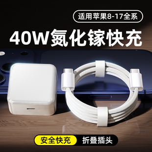 【40W快充】好意诗适用苹果17pro充电器头原15ProMax正品装手机插头iPhone16promax数据线PD14pro编织pad平板