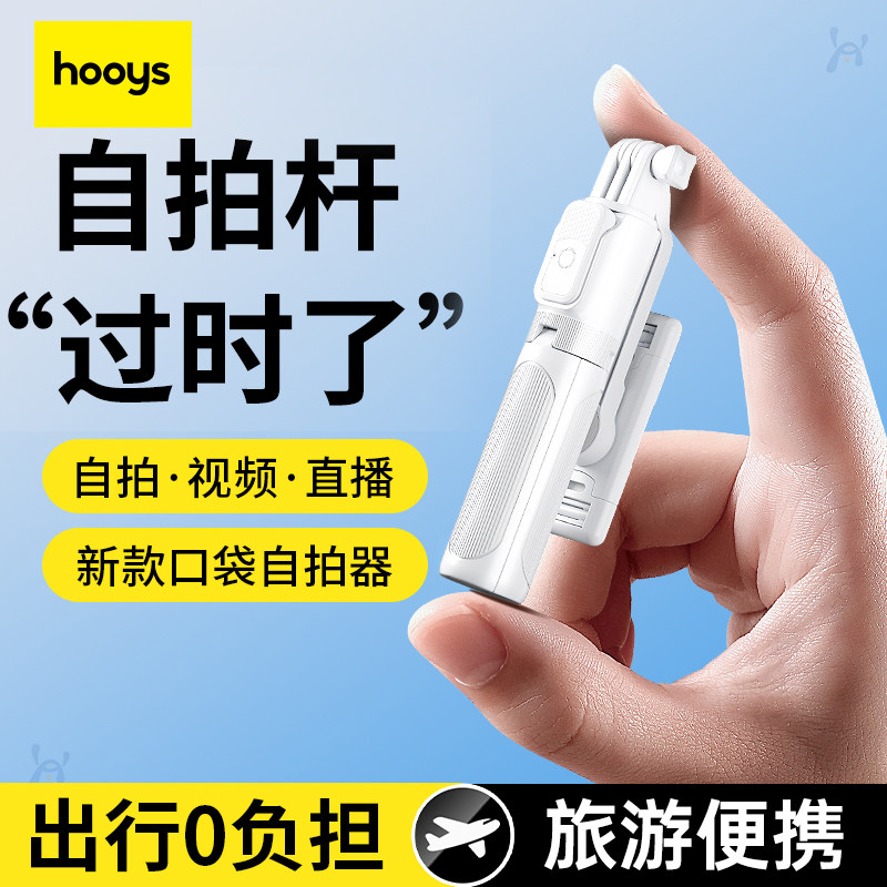 好意诗迷你自拍杆2026新款旅游便携三脚架通用手机360度旋转拍照神器手持防抖稳定拍摄vlog蓝牙遥控落地支架