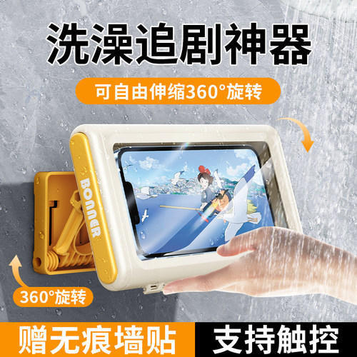 洗澡追剧神器】高清防水浴室支架