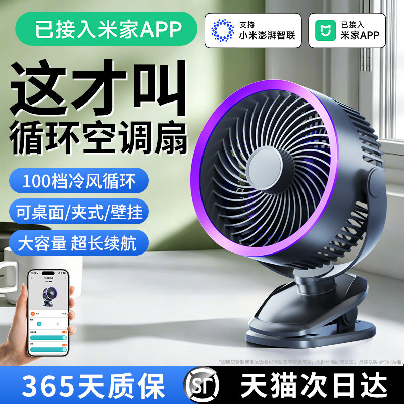 已接入米家APP】2026新款小风扇夹式桌面小型静音办公室桌上usb充电学生上课宿舍床上夹子制冷电风扇超长续航
