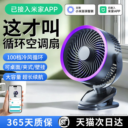 已接入米家APP】2026新款小风扇夹式桌面小型静音办公室桌上usb充电学生上课宿舍床上夹子制冷电风扇超长续航