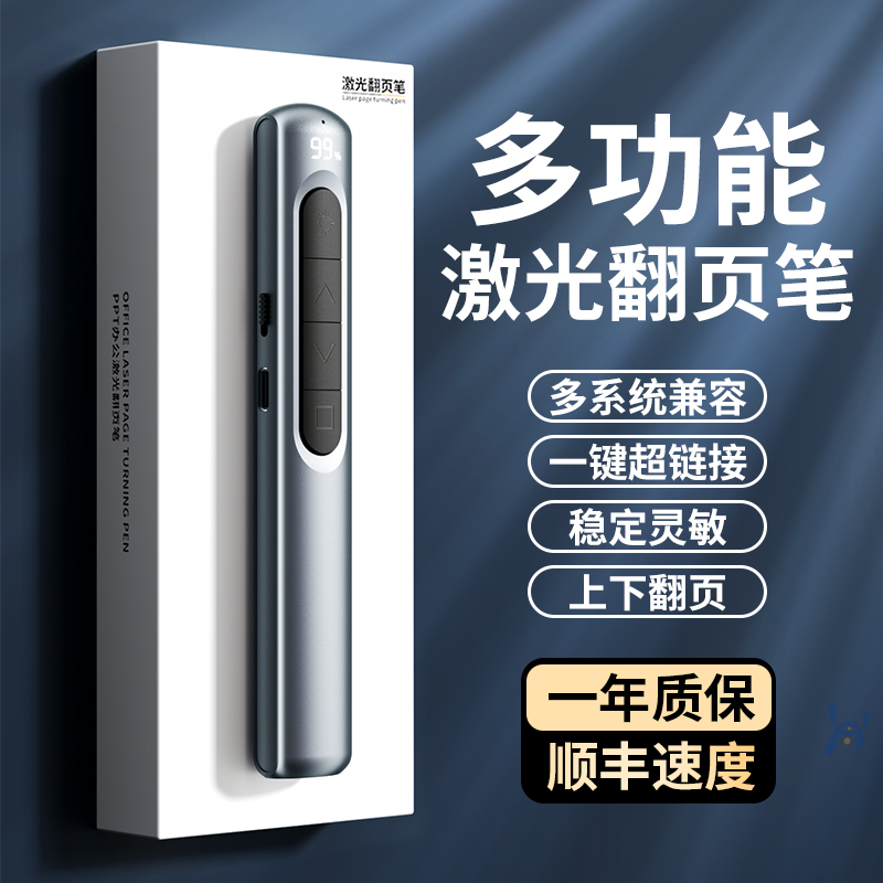 【教师必备】多功能激光翻页笔