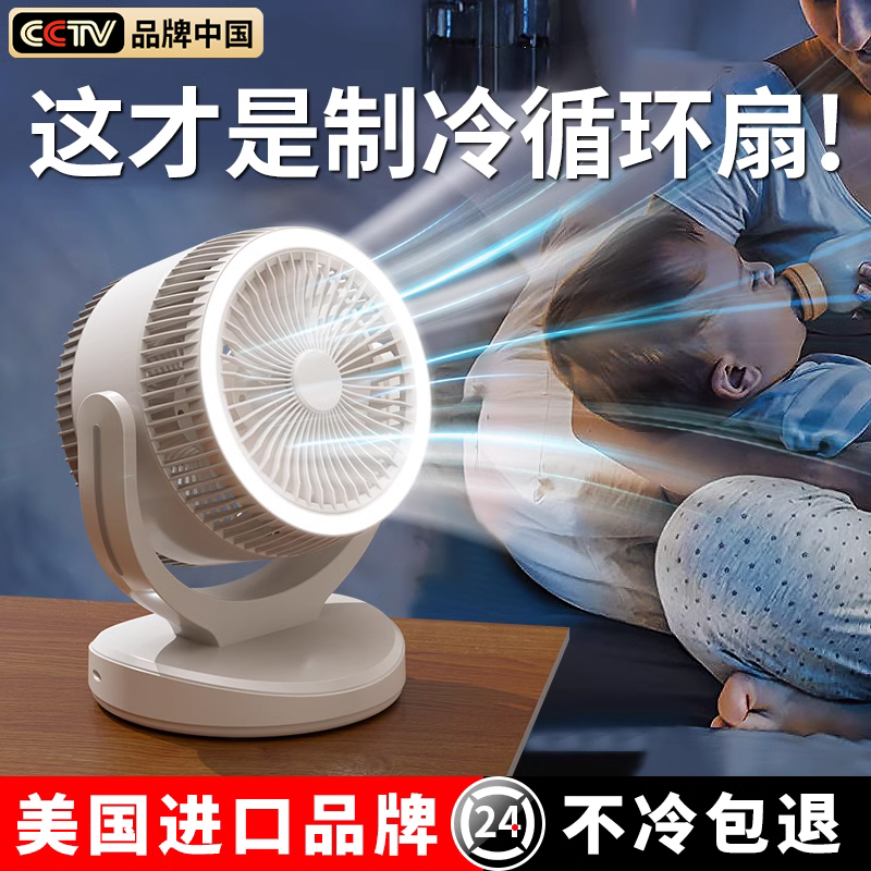 空气循环扇家用桌面电风扇办公室桌上卧室小型宿舍静音台式风扇强力厨房壁挂床上usb充电款制冷便携式空调扇