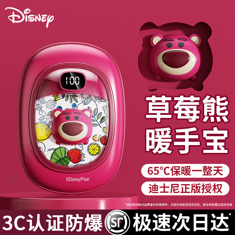 迪士尼草莓熊暖手宝充电款手握式自发热暖宝宝女生礼物迷你小型随身便携带可爱学生儿童热水袋暖手神器冬天