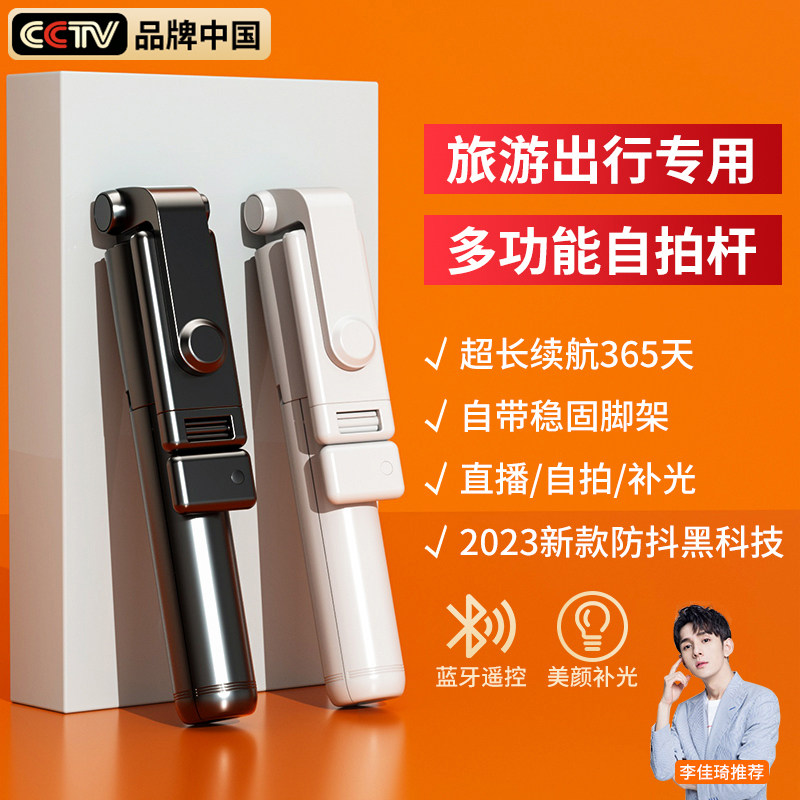 手机自拍杆手持迷你防抖落地三脚架万能美颜补光拍照神器蓝牙多功能360度旋转通用旅游便携直播支架2023新款怎么样,好用不?