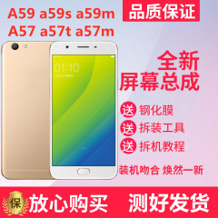 适用OPPO A57 A59屏幕总成oppoa59m a59s a57t手机触摸内外屏带框