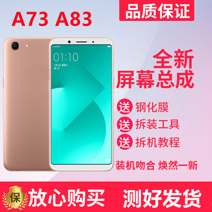 适用OPPO A73 A83屏幕总成oppoa73t a83t a1手机触摸内外屏带框