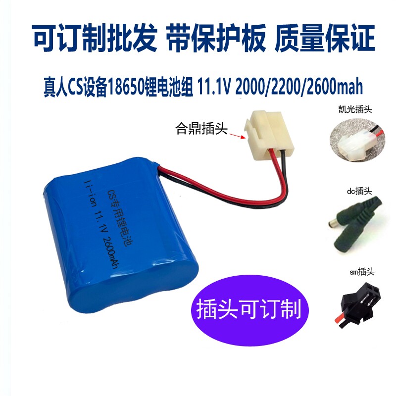 真人CS激光枪 凯光DK2000-3000合鼎装备专用可充锂电池12V2600mAh