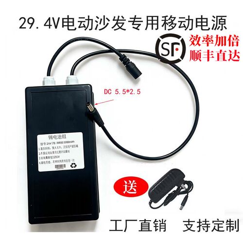 29v芝华士蓄电动沙发按摩椅电池