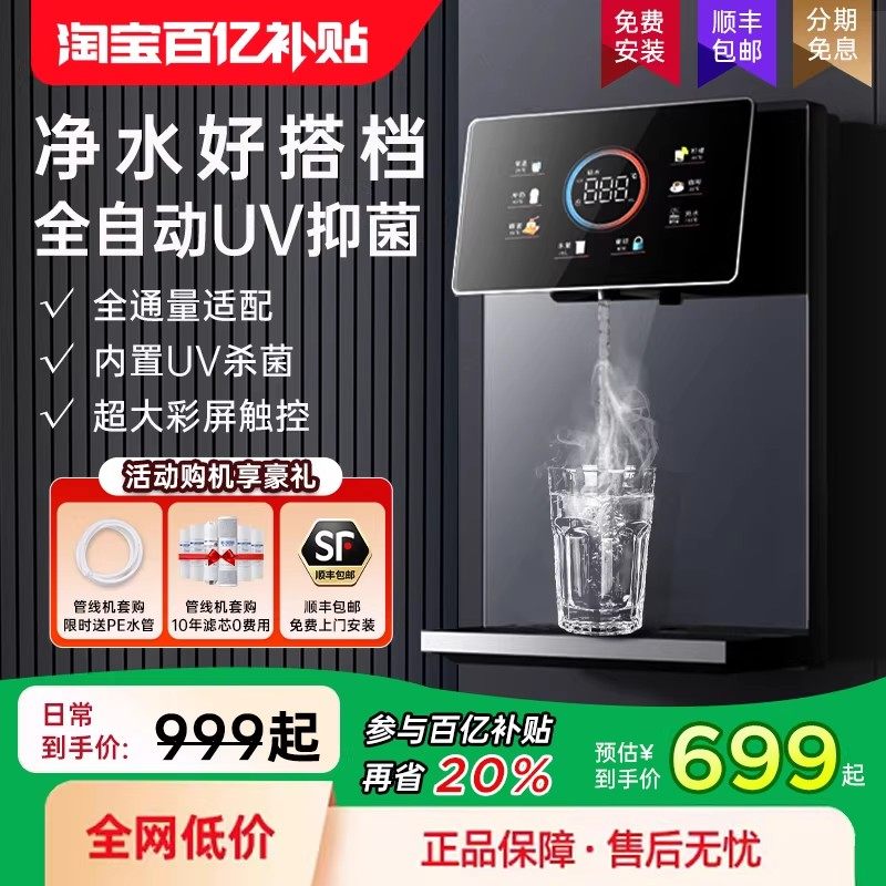 沁园京泽管线机家用壁挂式直饮机2025新款餐边柜即热线管饮水机