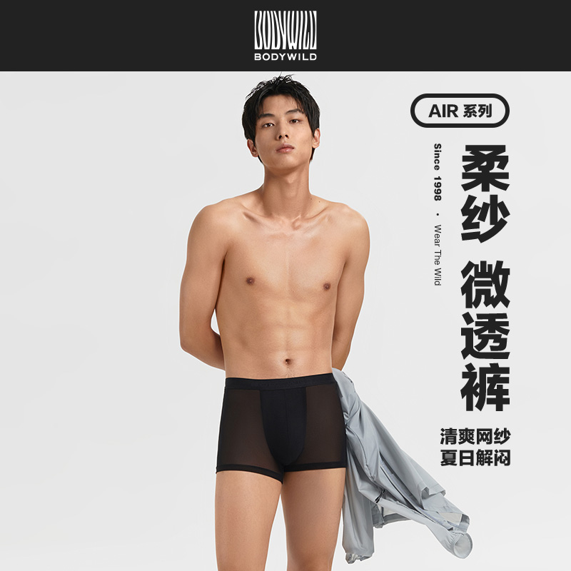 BODYWILD宝迪冰丝凉感透明网纱性感四角裤男士内裤ZBN23EG4