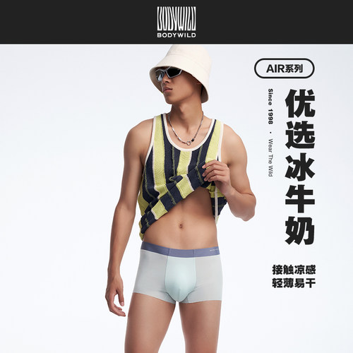 BODYWILD男士冰丝感平角内裤