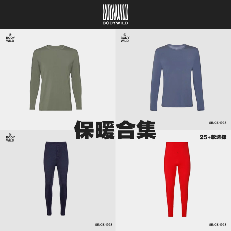 bodywild秋衣莫代尔内衣