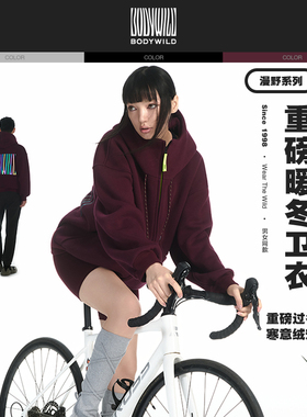 BODYWILD漫野连帽加绒卫衣外套男女同款oversize美式新ZBN81AR8A