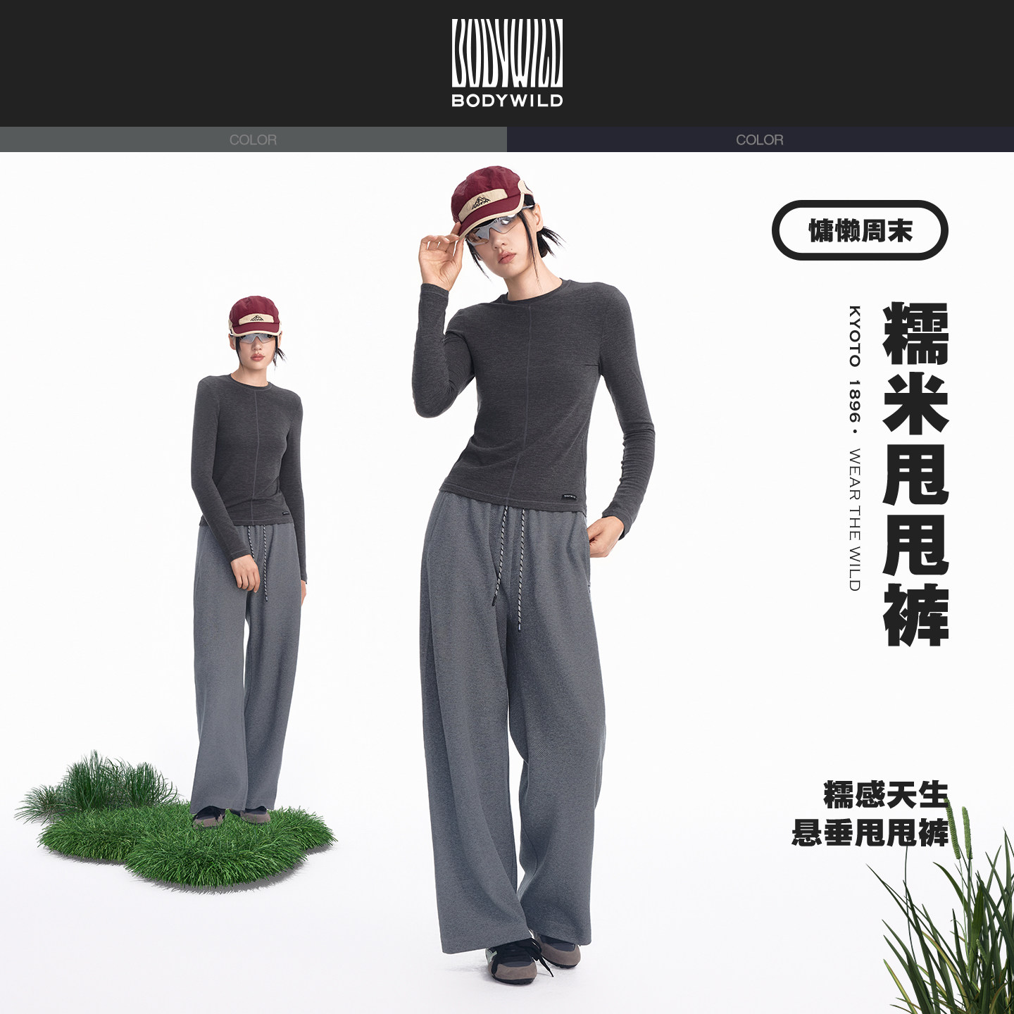 慵懒周末女士休闲直筒裤 通勤阔腿裤 宽松运动裤子女 | BODY WILD