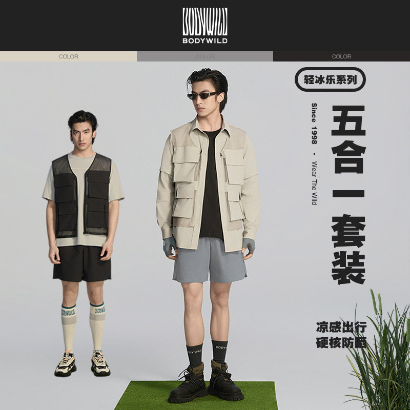 【凉感出行】 BODY WILD可拆卸防晒五合一男士上衣/短裤