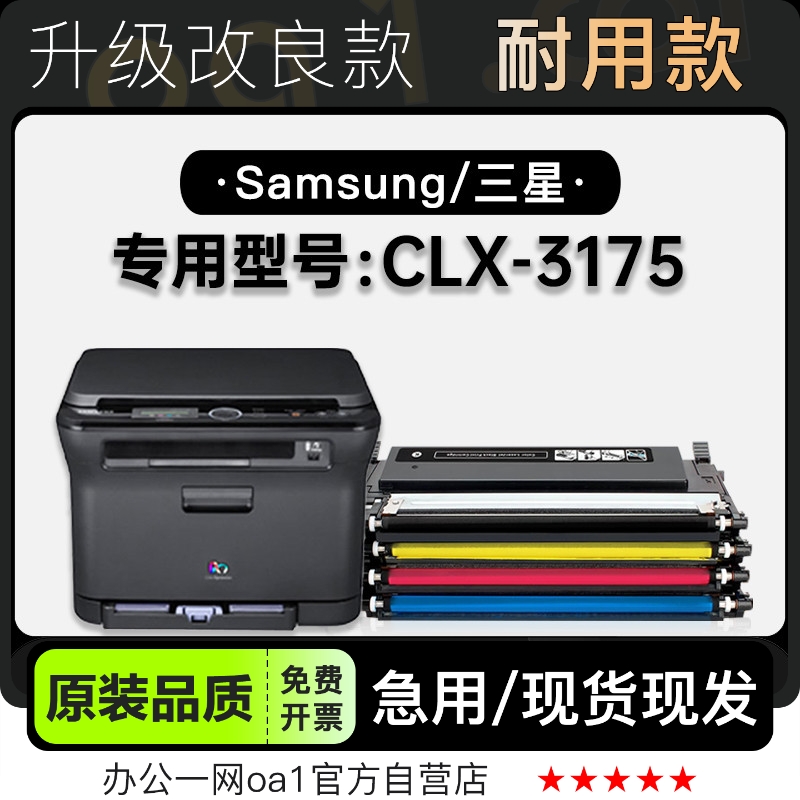 粉盒-原装品质三星CLX-3175硒鼓