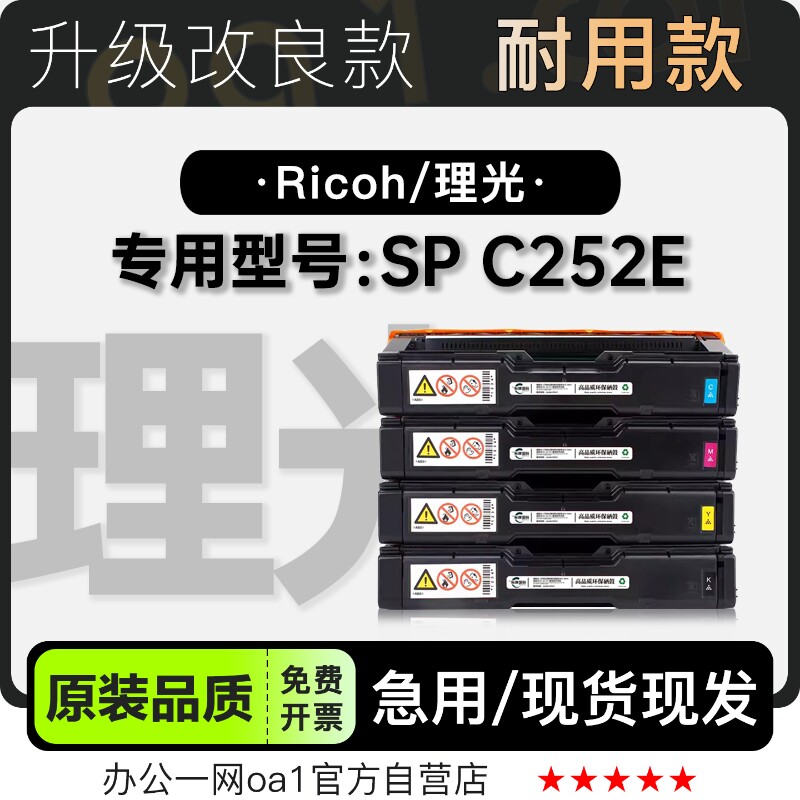 理光 Aficio SP C252E多功能激光打印机专用硒鼓墨粉盒碳粉仓墨盒