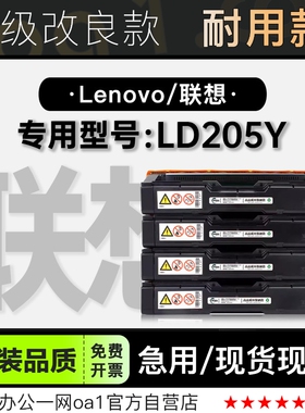 适用联想/Lenovo LD205Y打印机专用彩色硒鼓碳粉仓 205Y墨盒粉盒