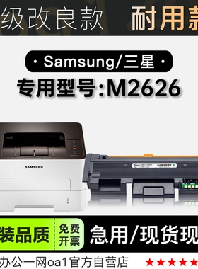 三星Xpress M2626打印机专用墨粉盒碳粉鼓架墨盒2626成像单元硒鼓