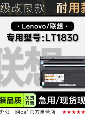 联想/Lenovo LT1830黑白激光打印机专用硒鼓粉盒墨盒 1830碳粉仓