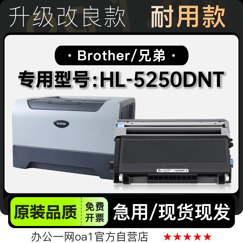 粉盒原装品质兄弟HL-5250DNT硒鼓