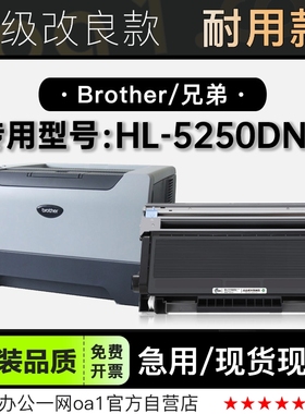 适用兄弟/brother HL-5250DNT激光打印机墨粉盒粉盒墨盒 5250硒鼓