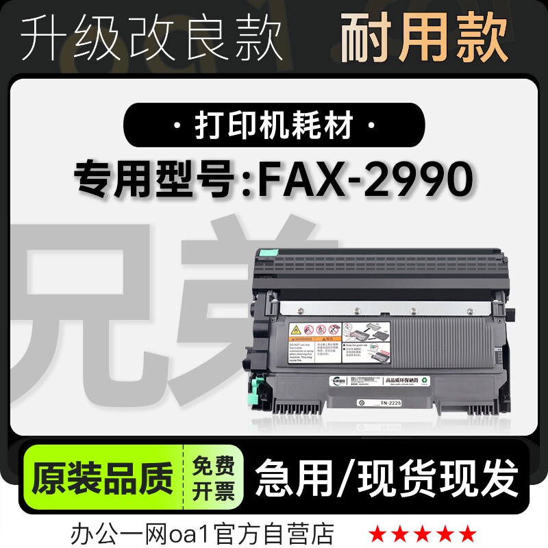 适用兄弟brother FAX-2990打印传真机墨粉盒鼓架墨盒粉盒2990硒鼓