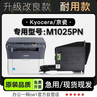 M1025PN打印机墨盒粉盒硒鼓墨粉盒 ECOSYS 正品 适用京瓷Kyocera
