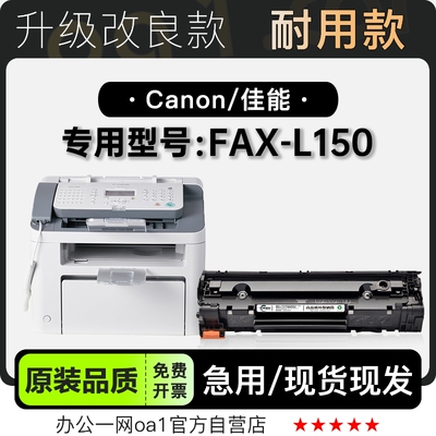 佳能FAX-L150硒鼓粉盒-原装品质