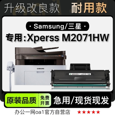 墨粉盒三星XperssM2071HW硒鼓