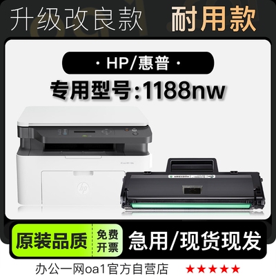 墨盒粉盒惠普MFP1188nw专用硒鼓