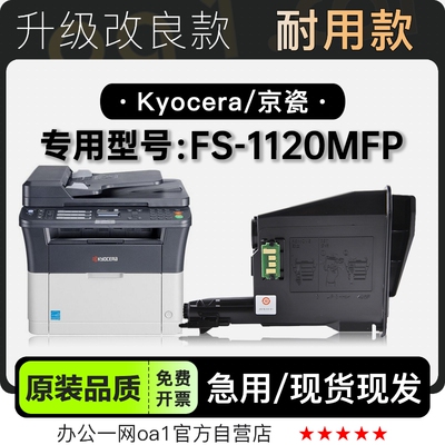 京瓷FS-1020MFP专用硒鼓墨粉盒