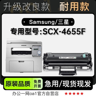 三星SCX 黑白激光多功能打印机一体机易加粉硒鼓墨粉盒碳粉 4655F