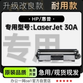 适用HP 惠普 LaserJet 正品 30A打印机专用鼓架粉盒墨粉 HP30a硒鼓
