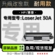 适用HP 惠普 LaserJet 正品 30A打印机专用鼓架粉盒墨粉 HP30a硒鼓