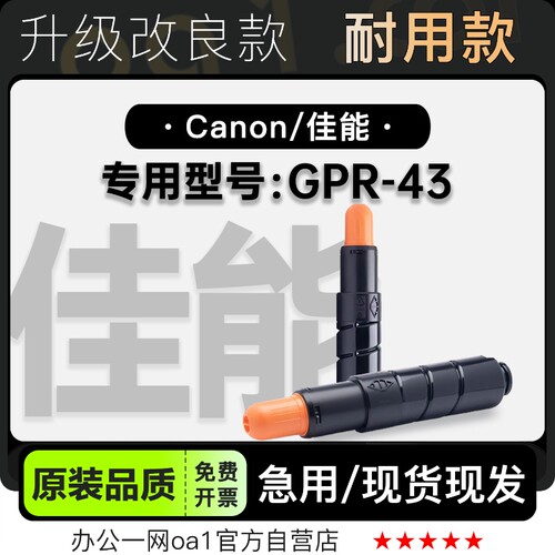 墨粉盒碳粉仓佳能GPR-43专用硒鼓