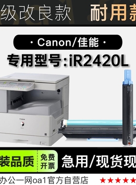 佳能/Canon imageRUNNER 2420L激光黑白打印机专用碳粉墨盒墨粉盒
